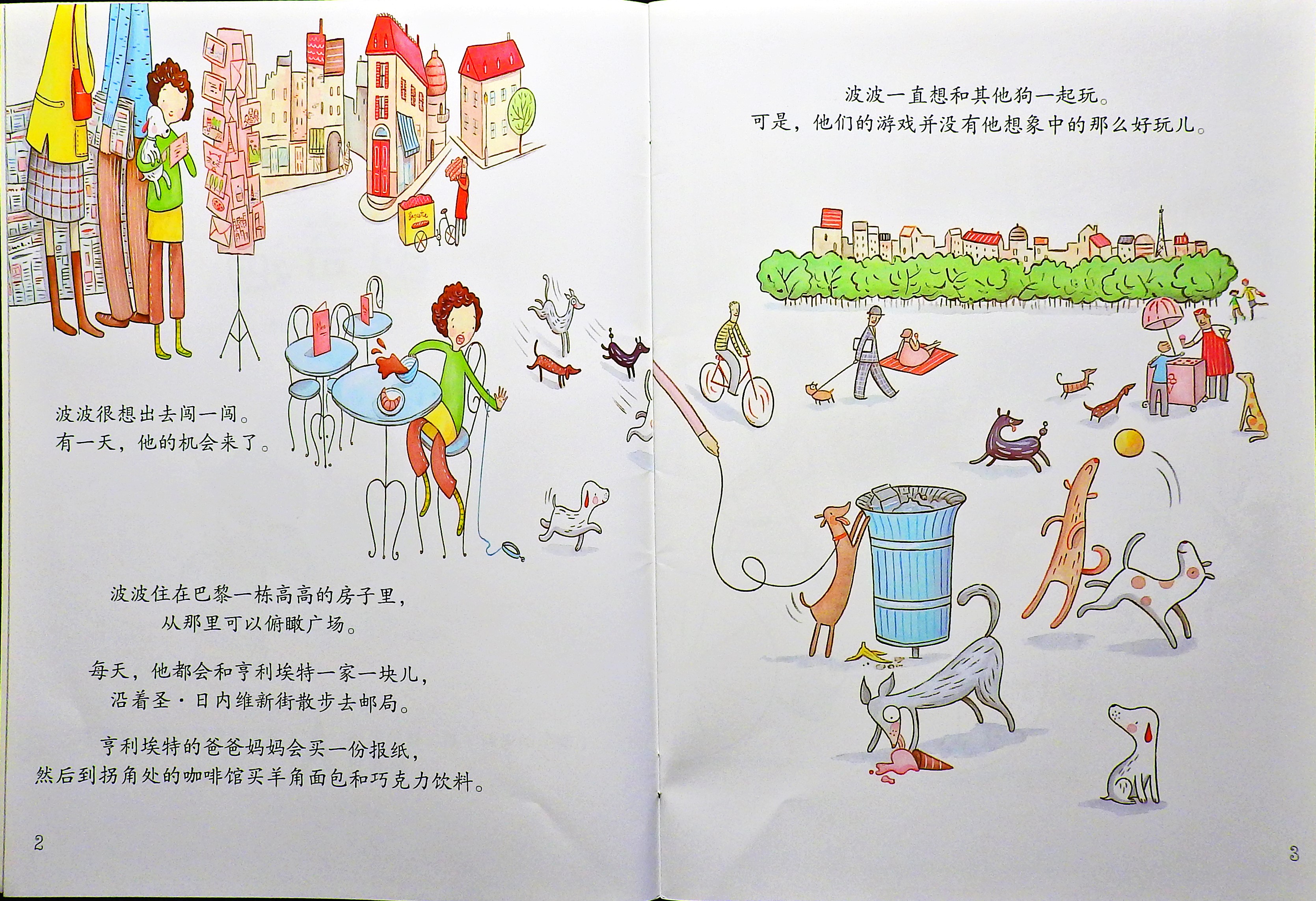 波波的奇遇 (05),绘本,绘本故事,绘本阅读,故事书,童书,图画书,课外阅读